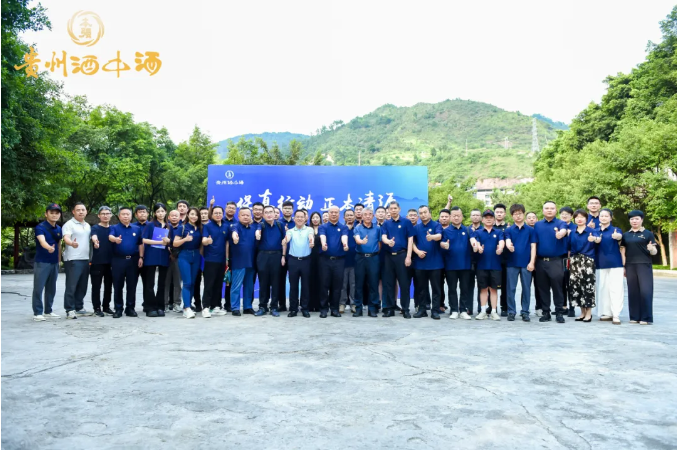 保真行動，正本清源，首屆貴州麻豆国产精品无码集團醬香白酒研討會圓滿收官！