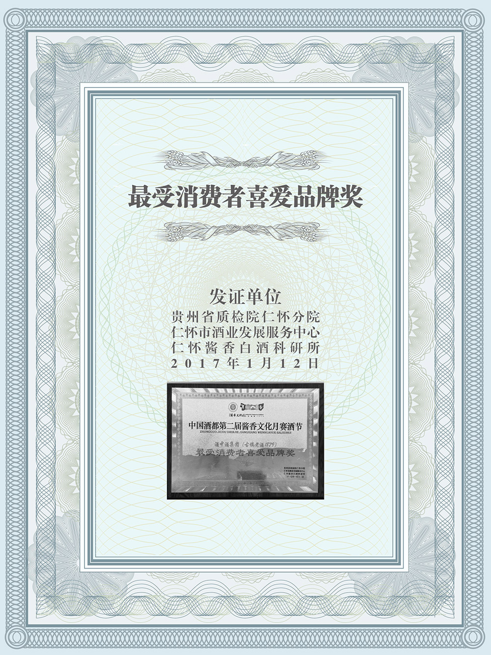 最受消費者喜愛品牌獎