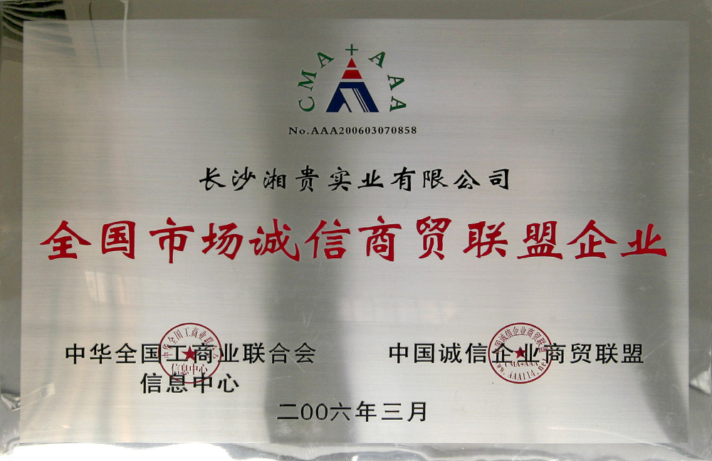 全國市場誠信商貿聯盟麻豆黄色软件APP免费看